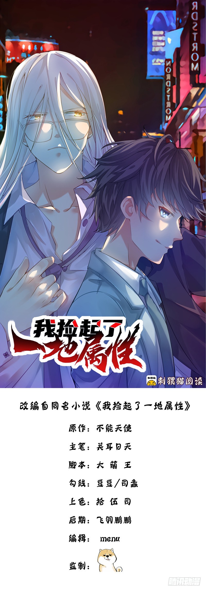 Manhua I Picked Up An Attribute Chapter 07 gambar nomor 2