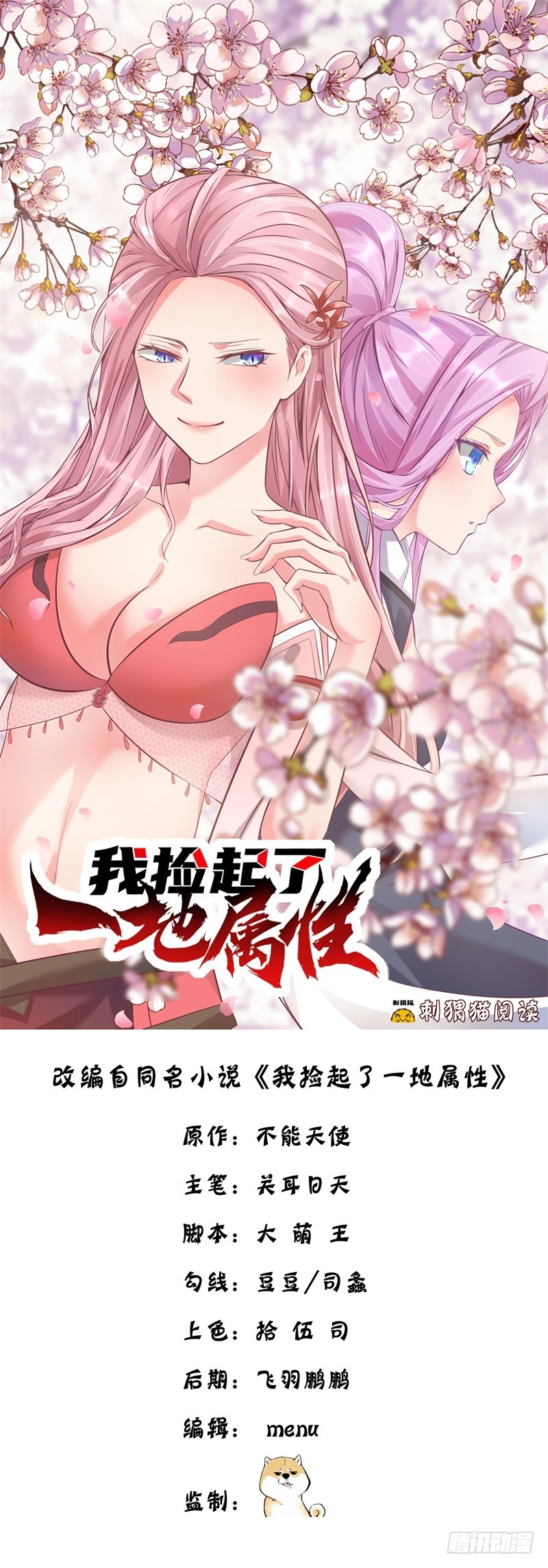 Manhua I Picked Up An Attribute Chapter 06 gambar nomor 2