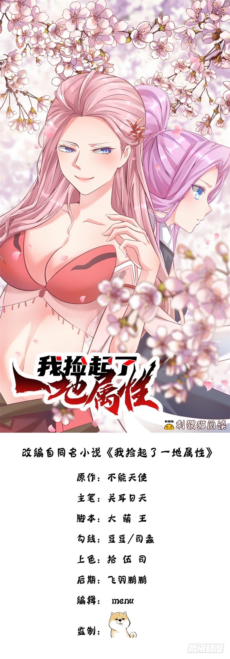 Manhua I Picked Up An Attribute Chapter 05 gambar nomor 2