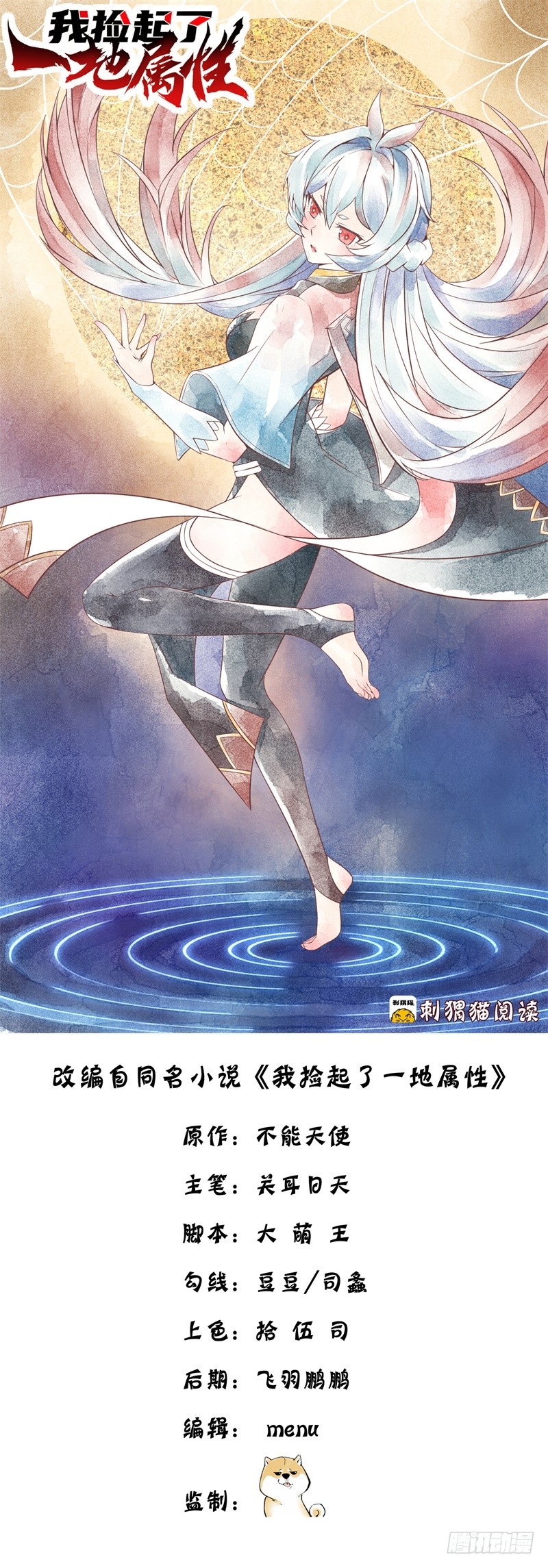 Manhua I Picked Up An Attribute Chapter 04 gambar nomor 2