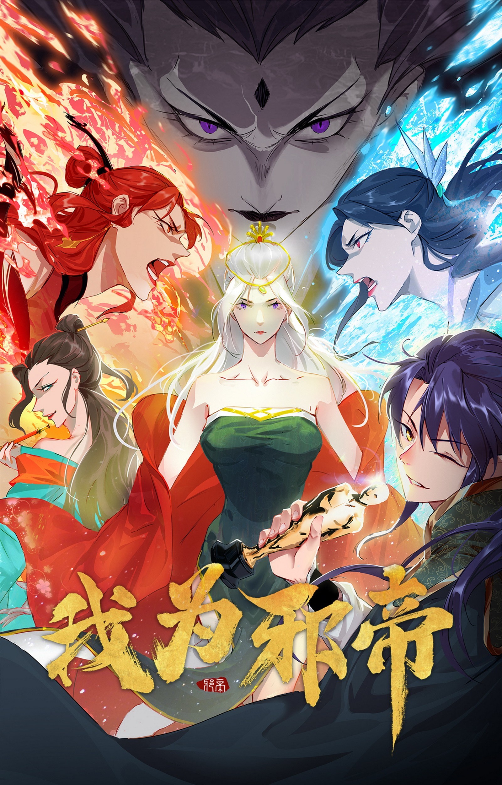 Manhua I’m An Evil God Chapter 52 gambar nomor 2