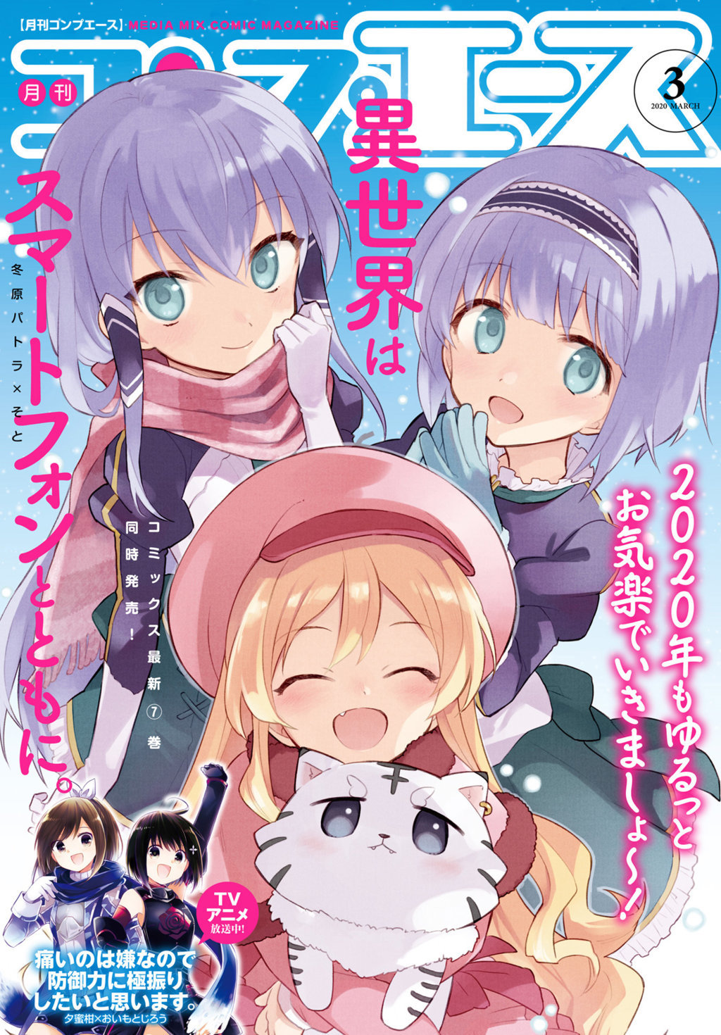 Komik Isekai wa Smartphone to Tomo ni. Chapter 40 gambar nomor 1