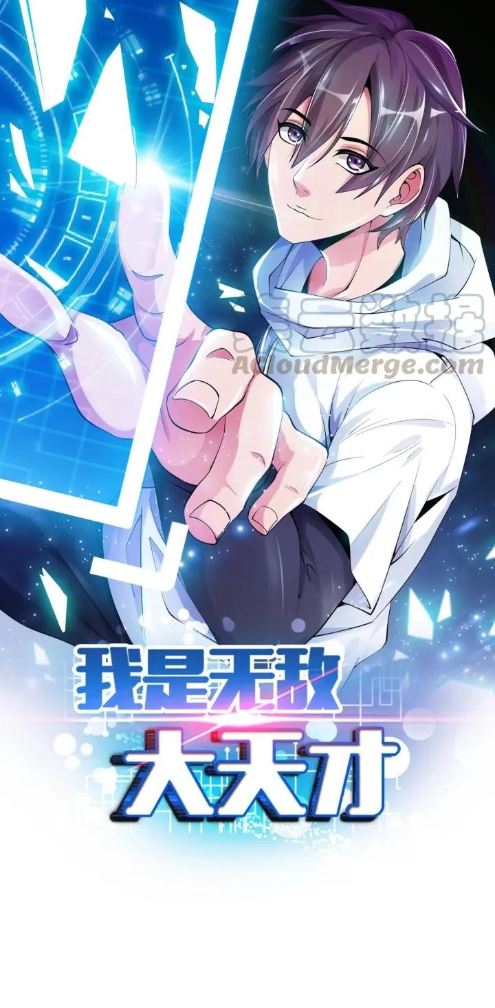 I Am an Invincible Genius Chapter 95 Gambar 3