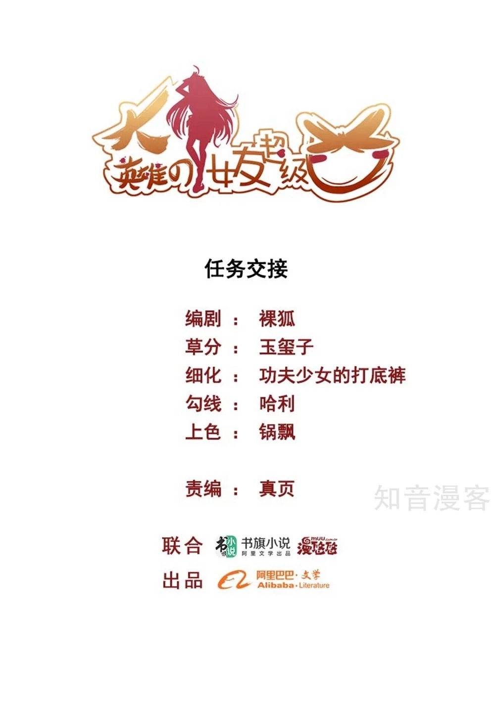 Big Hero’s Girlfriend is Super Fierce! Chapter 53 Gambar 3