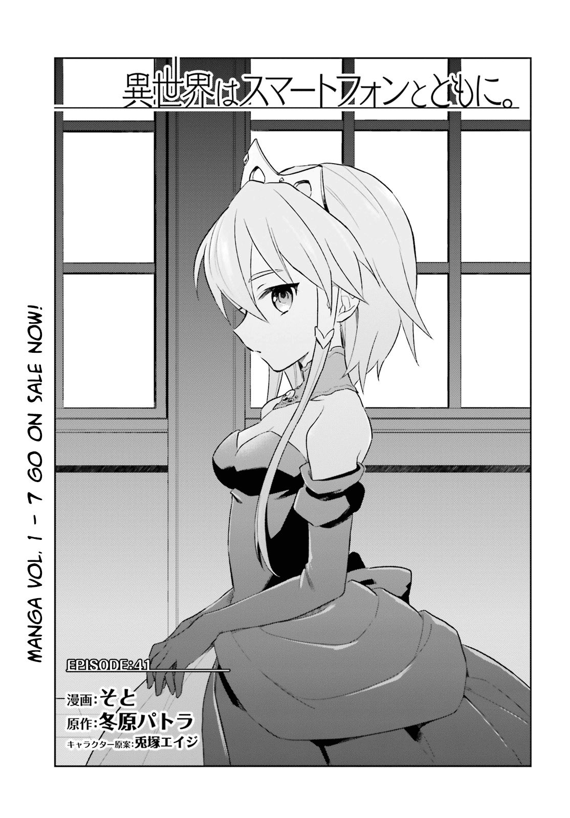 Komik Isekai wa Smartphone to Tomo ni. Chapter 41 gambar nomor 1
