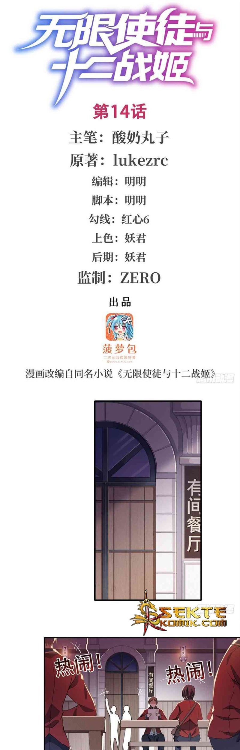 Manhua Wuxian Shitu Chapter 14 gambar nomor 2