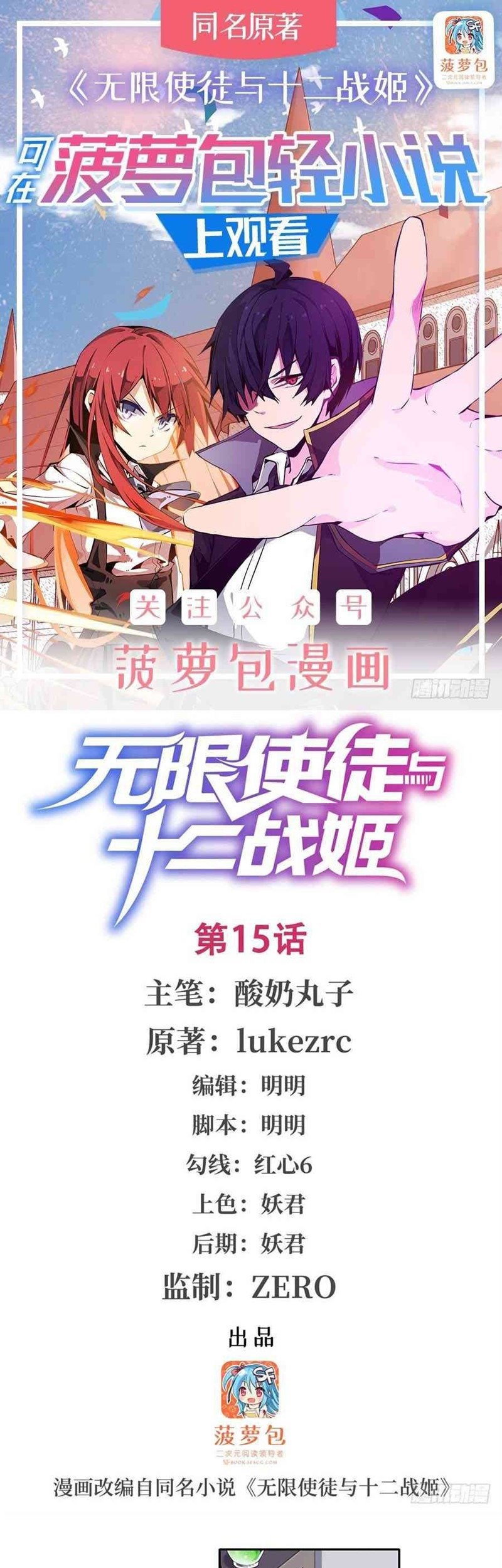 Manhua Wuxian Shitu Chapter 15 gambar nomor 2