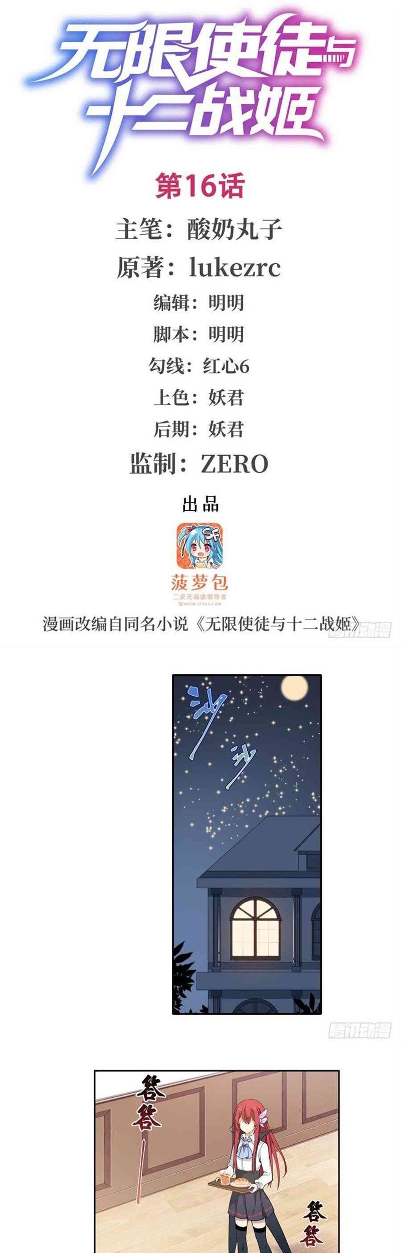 Manhua Wuxian Shitu Chapter 16 gambar nomor 2