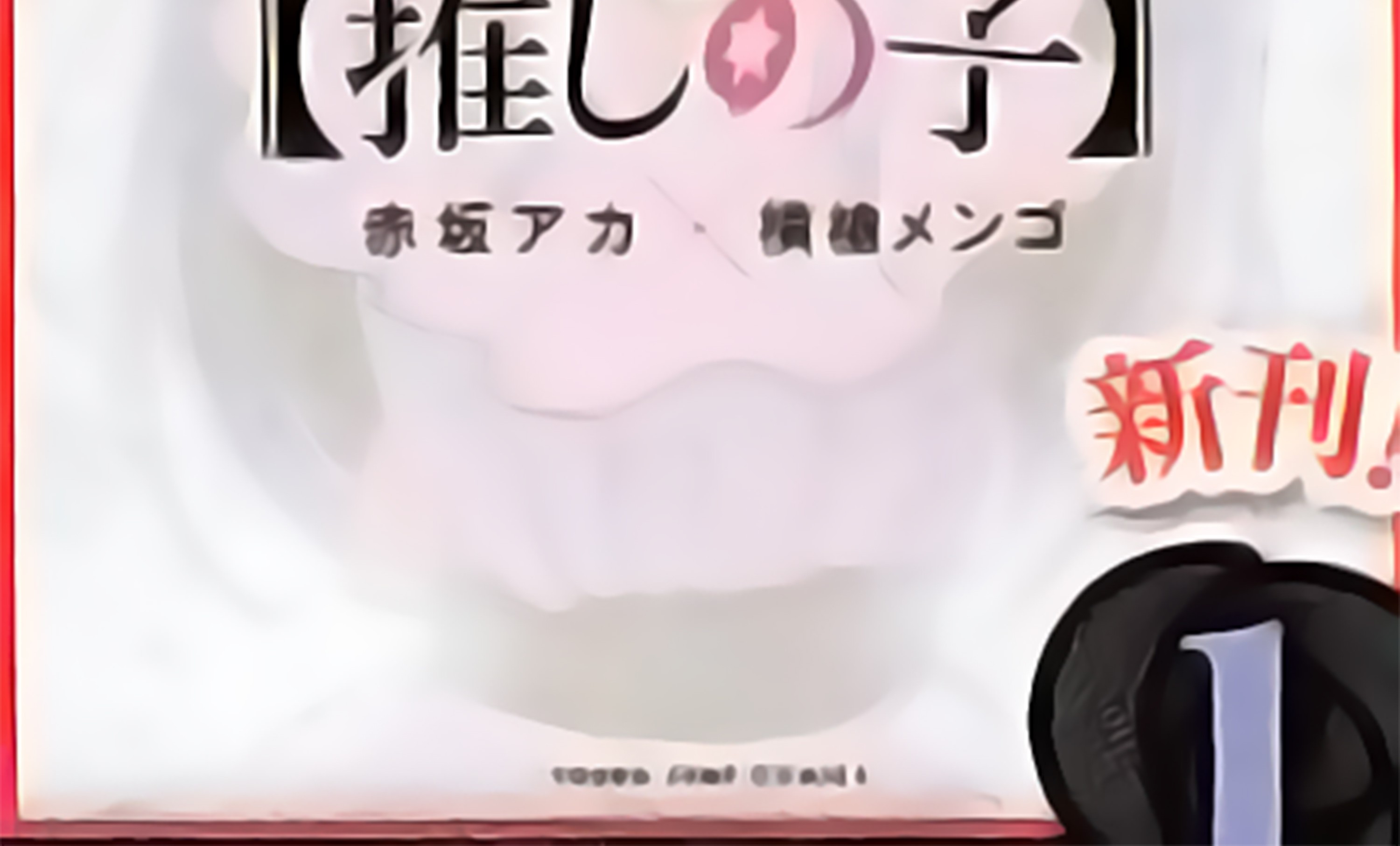 Oshi no Ko Chapter 09 Gambar 3