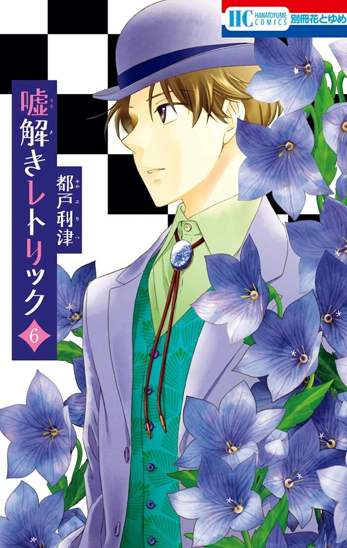 Manga Usotoki Rhetoric Chapter 25 gambar nomor 2