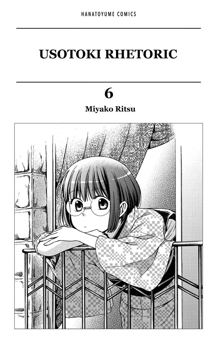 Usotoki Rhetoric Chapter 25 Gambar 3