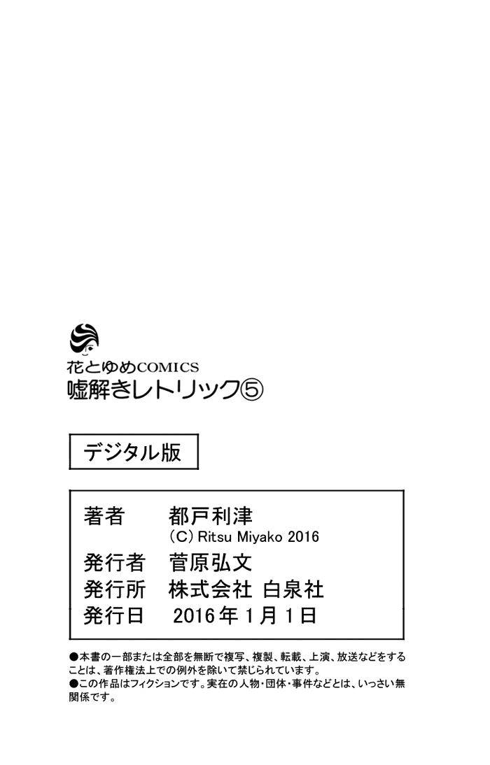 Usotoki Rhetoric Chapter 24 Gambar 40