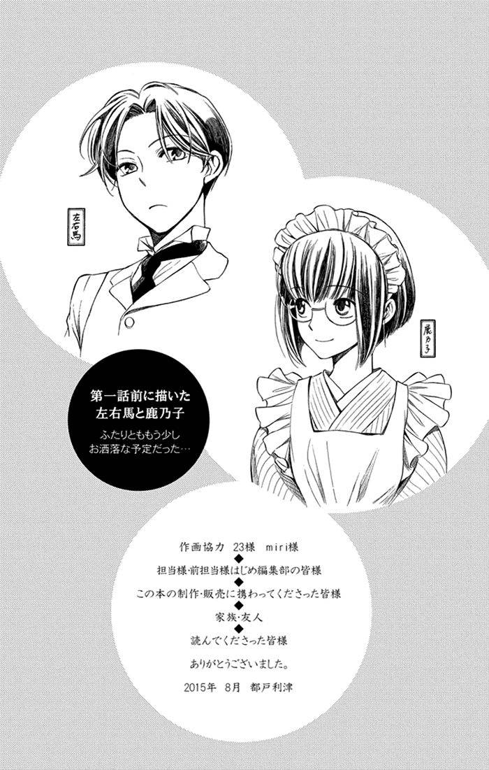 Usotoki Rhetoric Chapter 24 Gambar 39