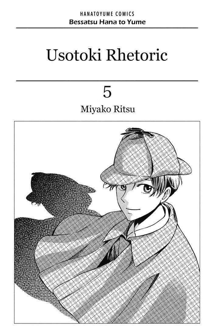 Usotoki Rhetoric Chapter 20 Gambar 3