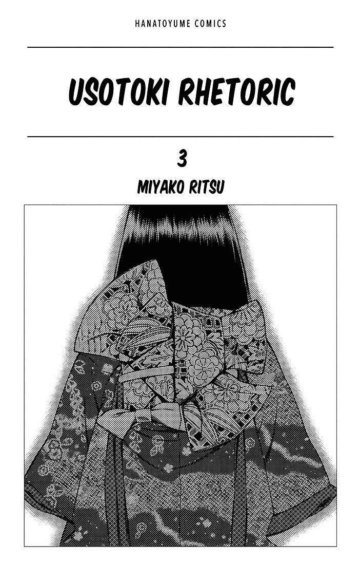 Usotoki Rhetoric Chapter 10 Gambar 3