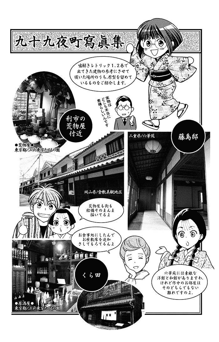 Usotoki Rhetoric Chapter 09 Gambar 38