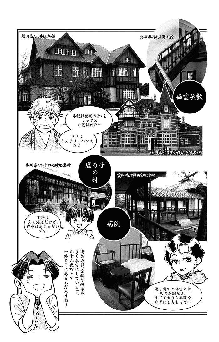 Usotoki Rhetoric Chapter 09 Gambar 39