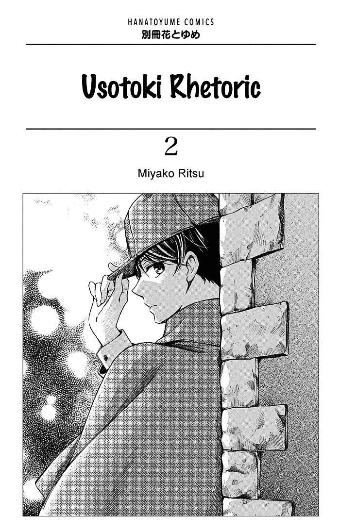 Usotoki Rhetoric Chapter 05 Gambar 3