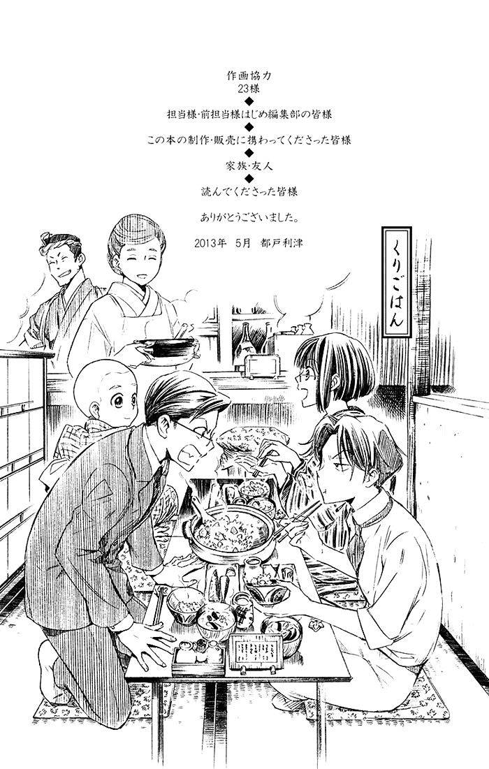 Usotoki Rhetoric Chapter 04 Gambar 44