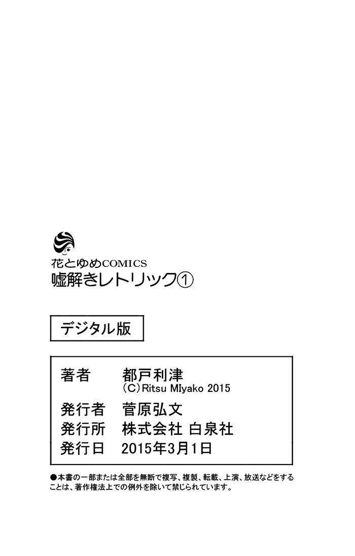 Usotoki Rhetoric Chapter 04 Gambar 45