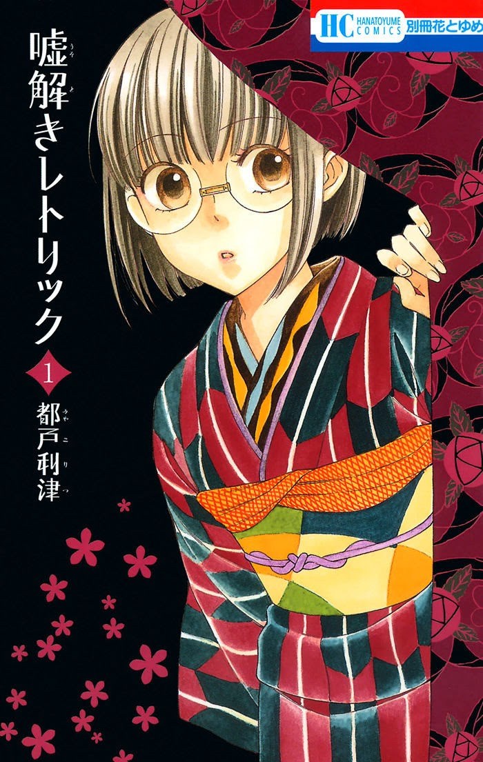 Komik Usotoki Rhetoric Chapter 01 gambar nomor 1