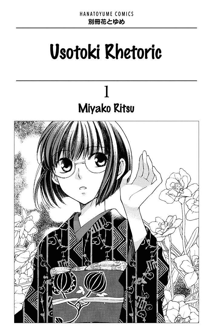 Usotoki Rhetoric Chapter 01 Gambar 3