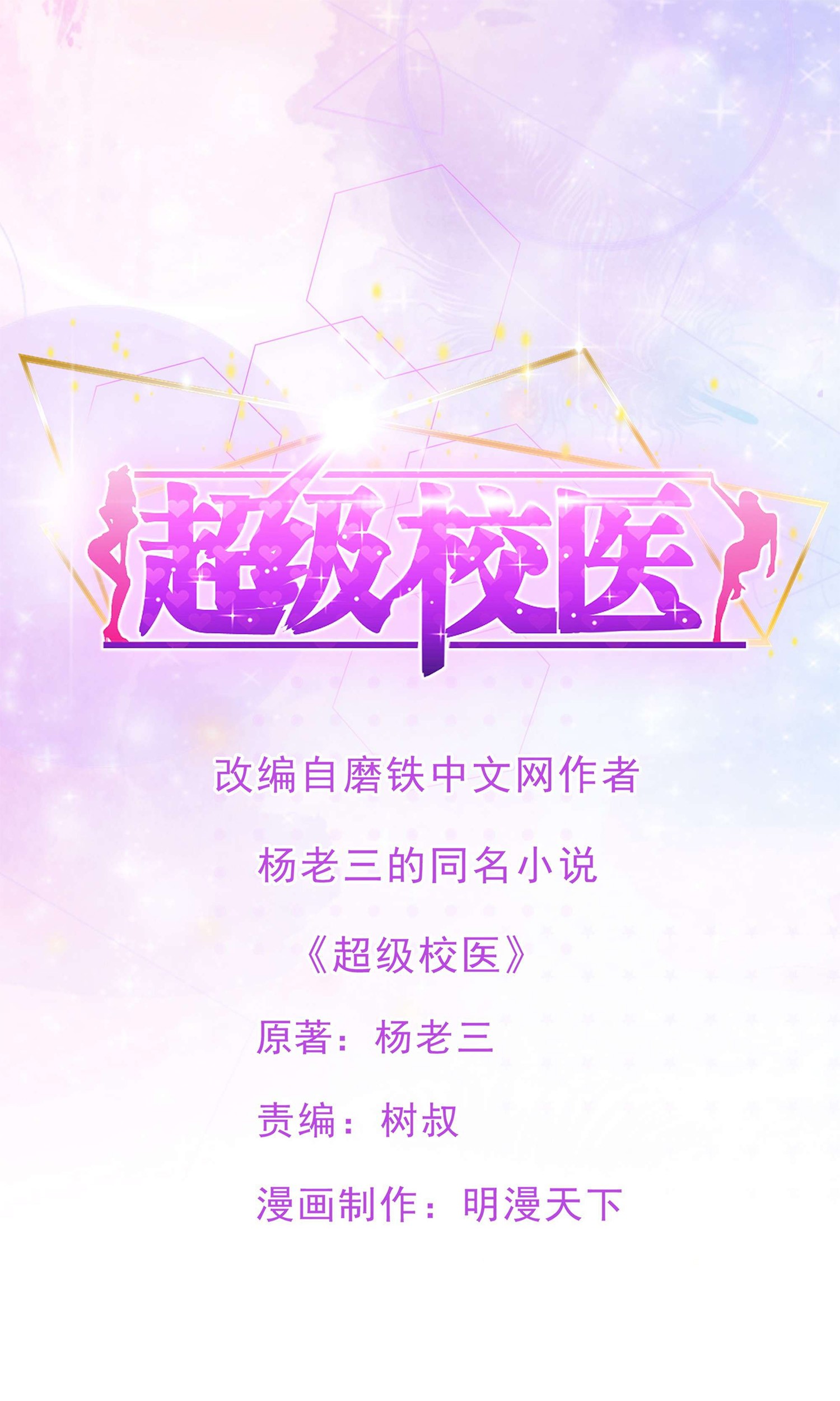 Manhua Super School Doctor Chapter 01 gambar nomor 2