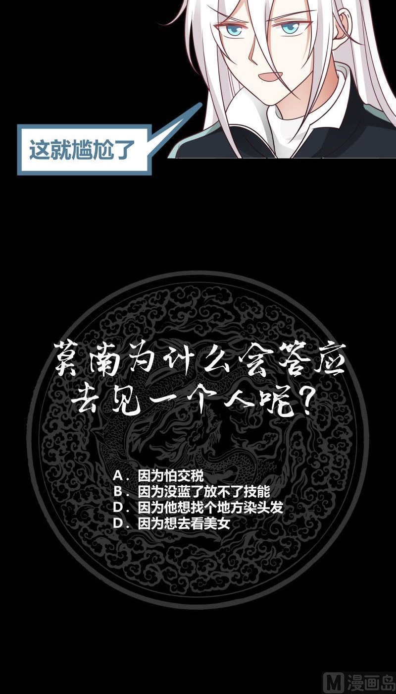 I Have a Dragon on My Body Chapter 206 Gambar 21