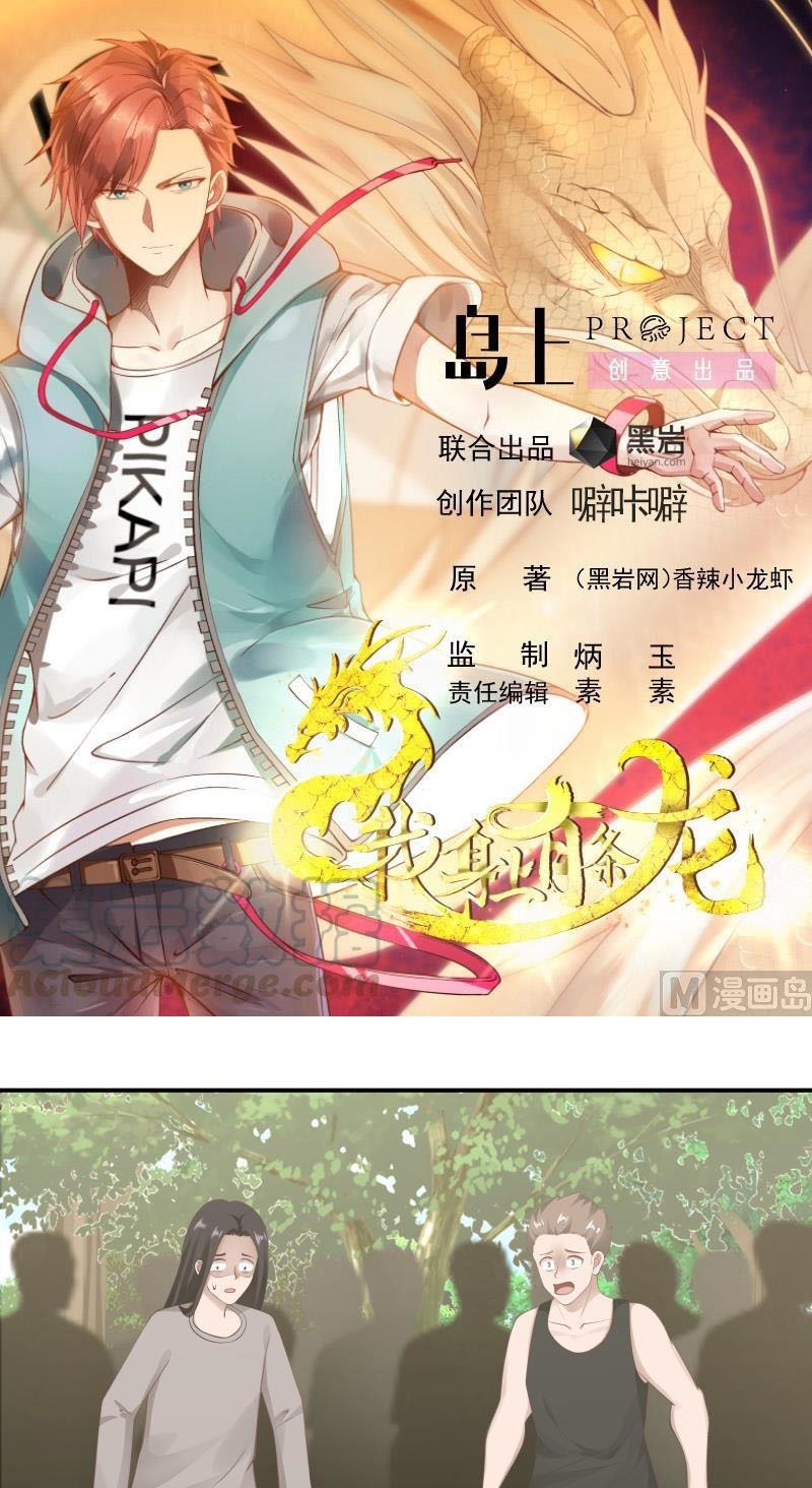 Manhua I Have a Dragon on My Body Chapter 205 gambar nomor 2