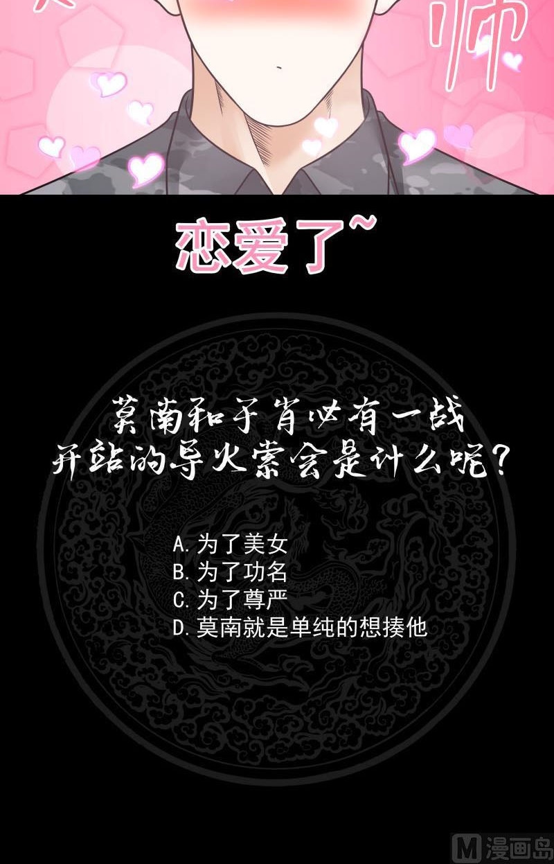 I Have a Dragon on My Body Chapter 208 Gambar 21