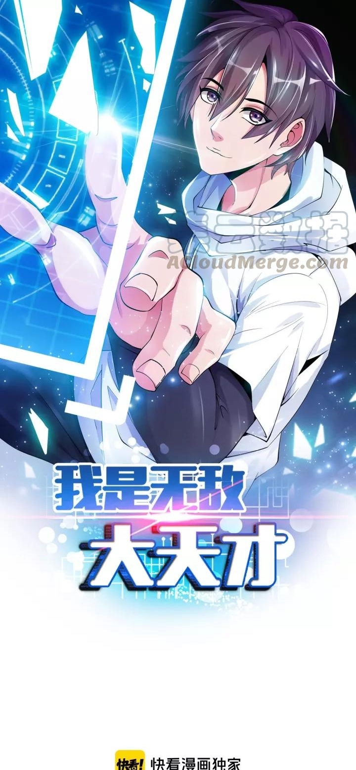 I Am an Invincible Genius Chapter 97 Gambar 3