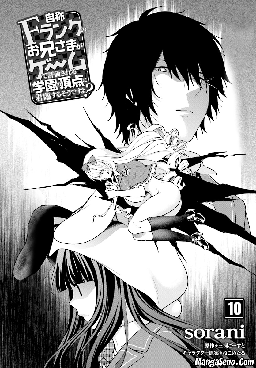 Manga Jishou F-Rank no Oniisama ga Game de Hyouka sareru Gakuen no Chouten ni Kunrin suru Sou desu yo? Chapter 10 gambar nomor 2