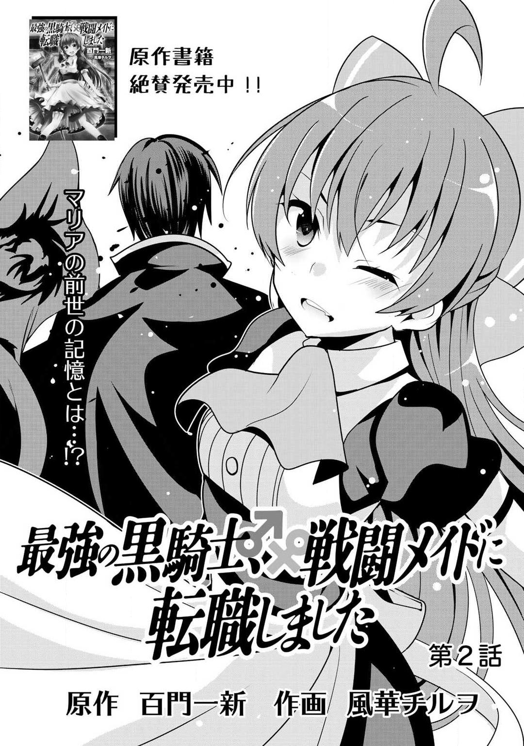 Manga Saikyou no Kurokishi Sentou Maid ni Tenshoku shimashita Chapter 02 gambar nomor 2