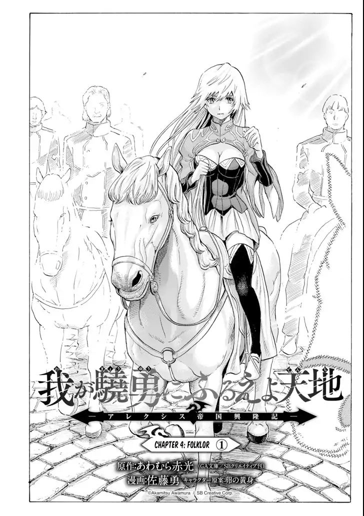 The Alexis Empire Chronicle Chapter 04 Gambar 7