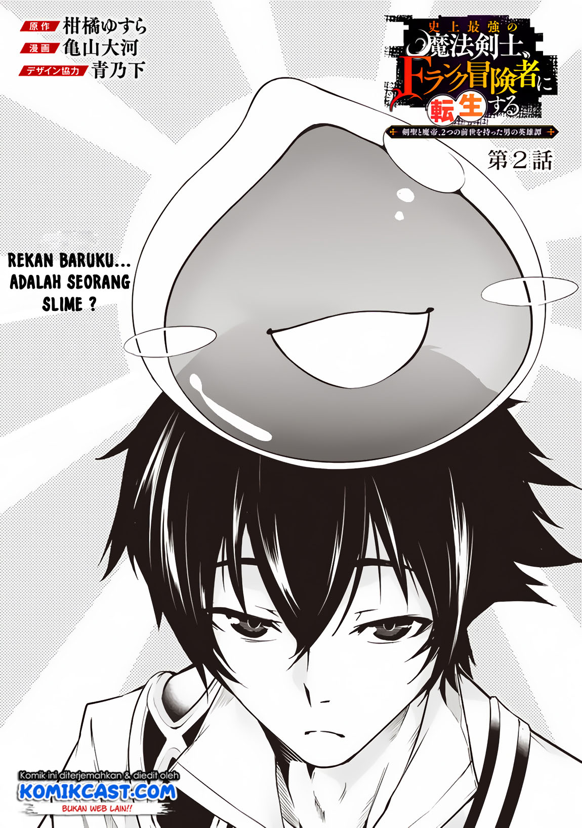 Shijou Saikyou no Mahou Kenshi, F Rank Boukensha ni Tensei Suru Chapter 02 Gambar 3