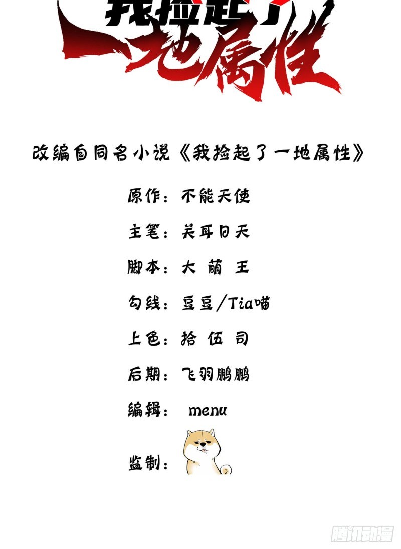 I Picked Up An Attribute Chapter 29 Gambar 3