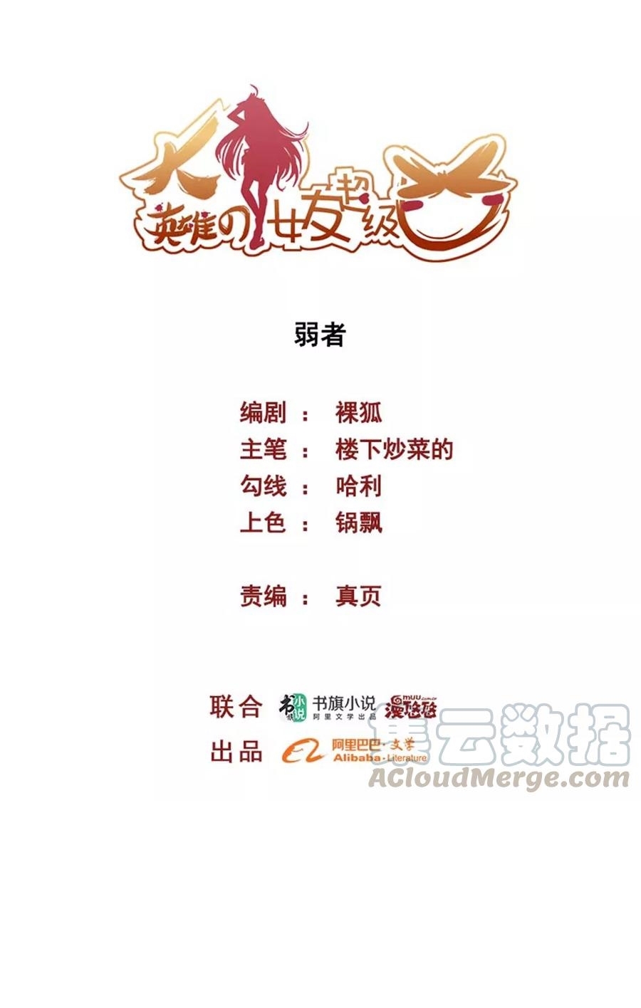 Manhua Big Hero’s Girlfriend is Super Fierce! Chapter 60 gambar nomor 2