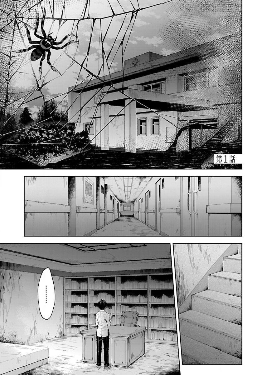 Komik Namae no nai kaibutsu Chapter 01 gambar nomor 1