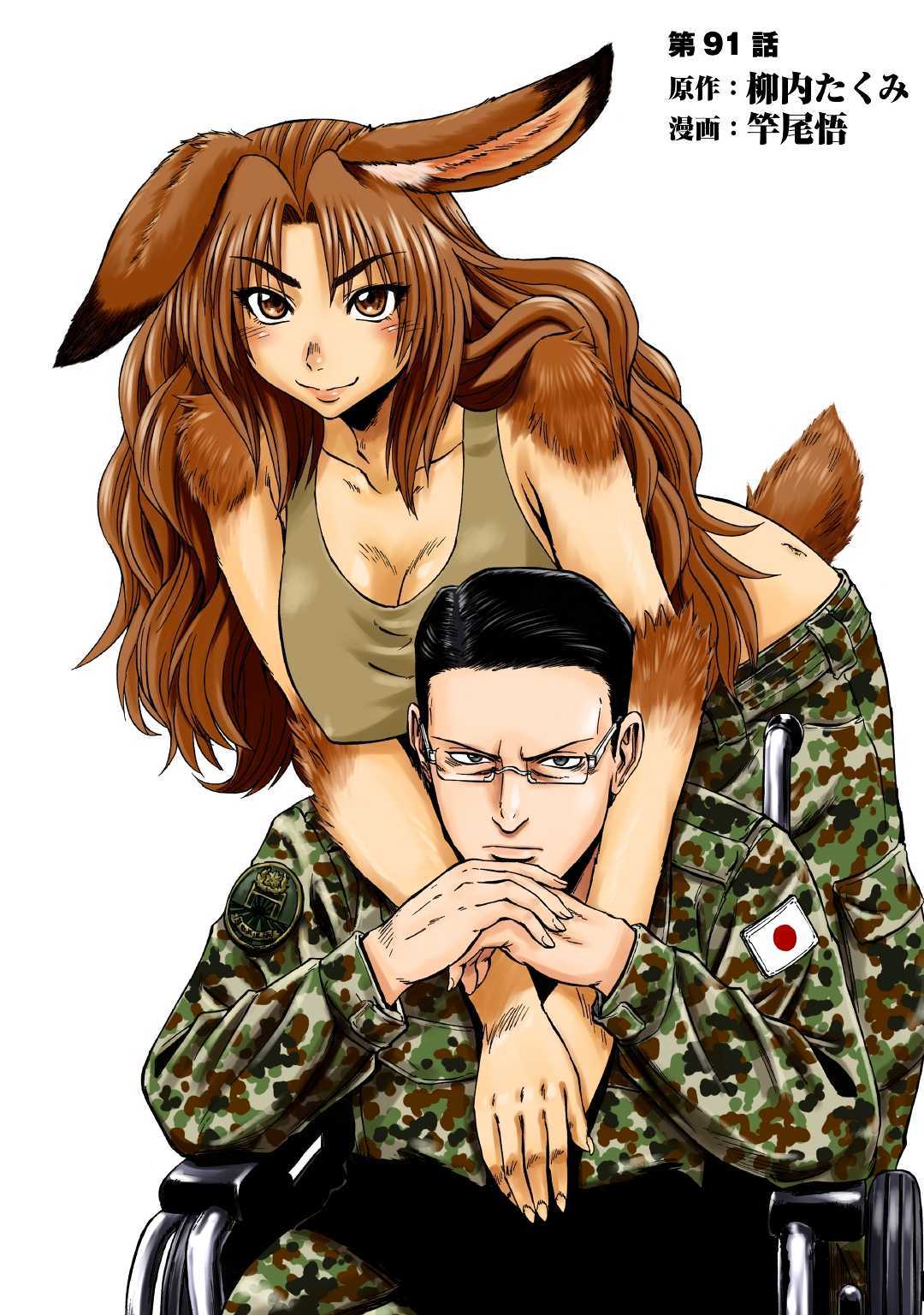 Komik Gate – Jietai Kare no Chi nite Kaku Tatakeri Chapter 91 gambar nomor 1