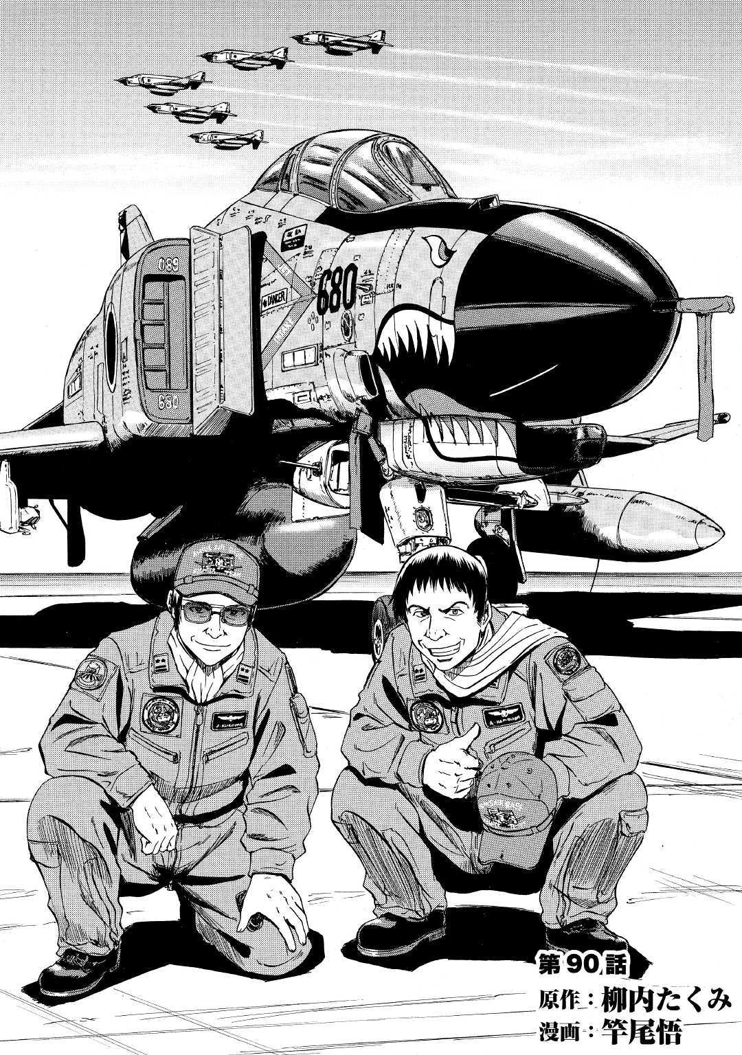 Komik Gate – Jietai Kare no Chi nite Kaku Tatakeri Chapter 90 gambar nomor 1