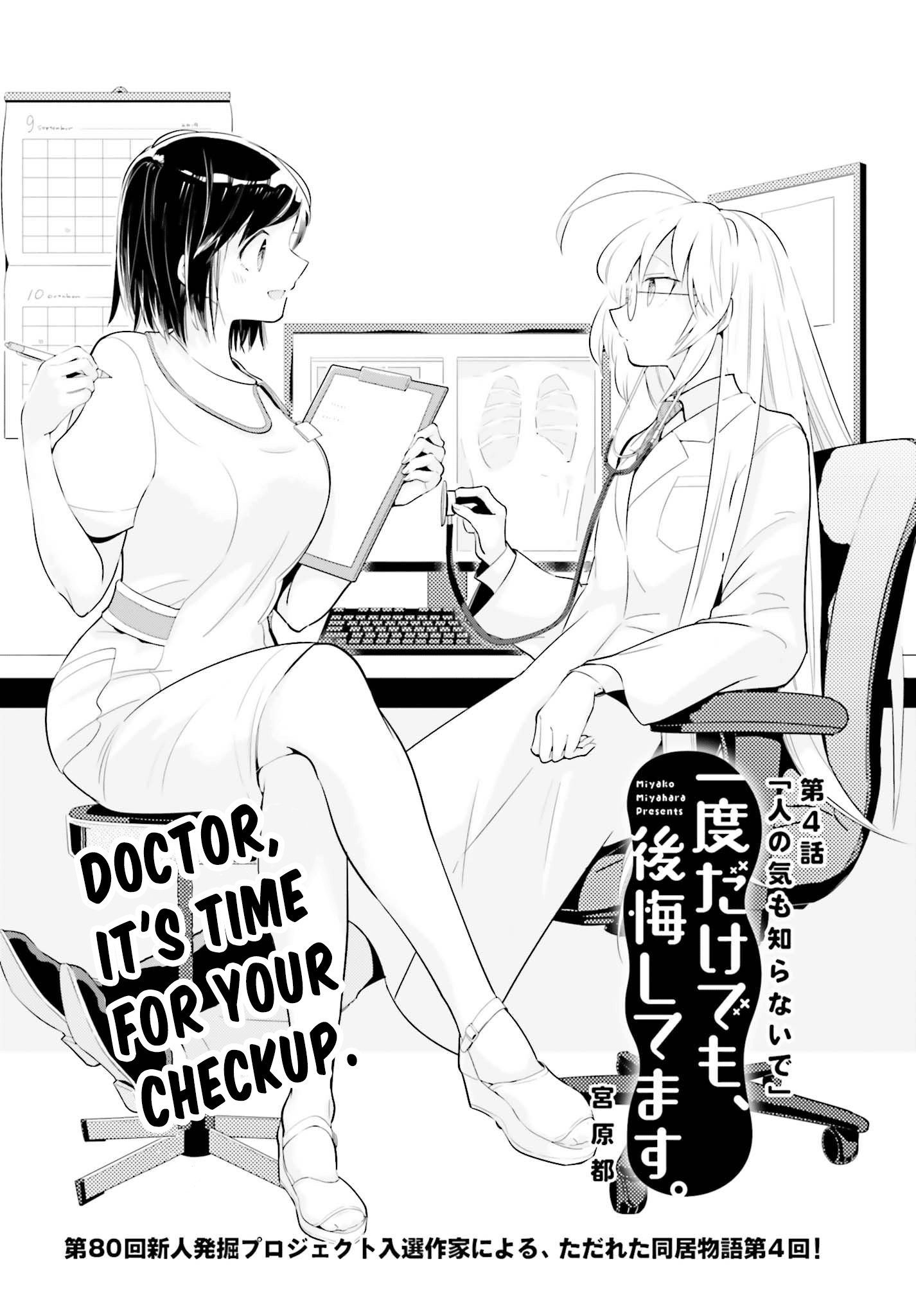 Ichido Dake Demo, Koukai Shitemasu Chapter 04 Gambar 4