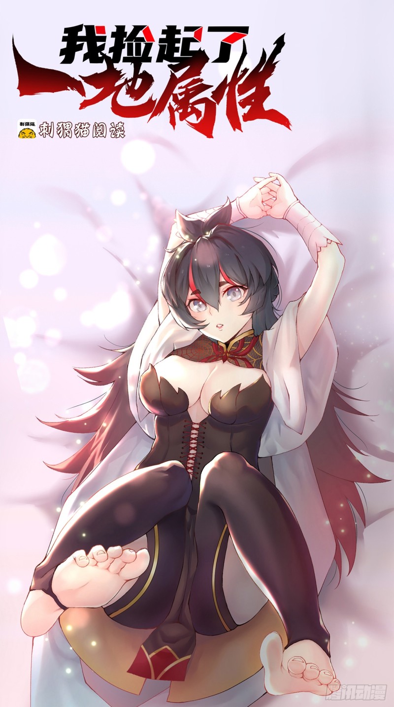 Manhua I Picked Up An Attribute Chapter 37 gambar nomor 2