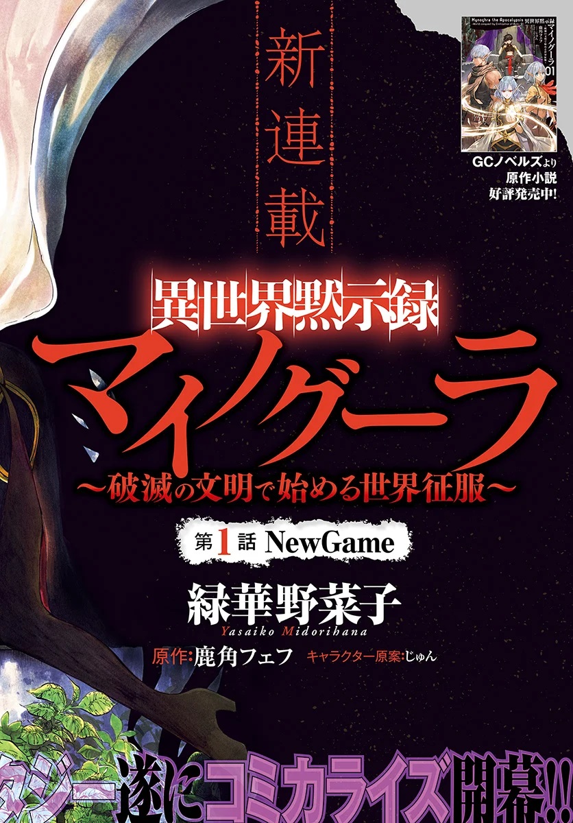 Isekai Apocalypse MYNOGHRA ~The conquest of the world starts with the civilization of ruin~ Chapter 01 Gambar 3