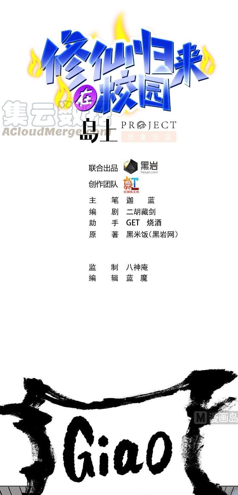 Manhua Cultivation Return on Campus Chapter 134 gambar nomor 2