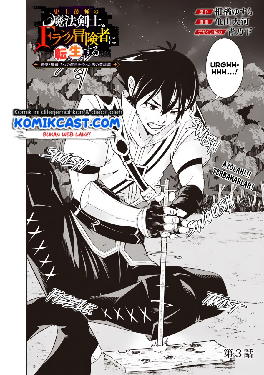 Shijou Saikyou no Mahou Kenshi, F Rank Boukensha ni Tensei Suru Chapter 03 Gambar 3