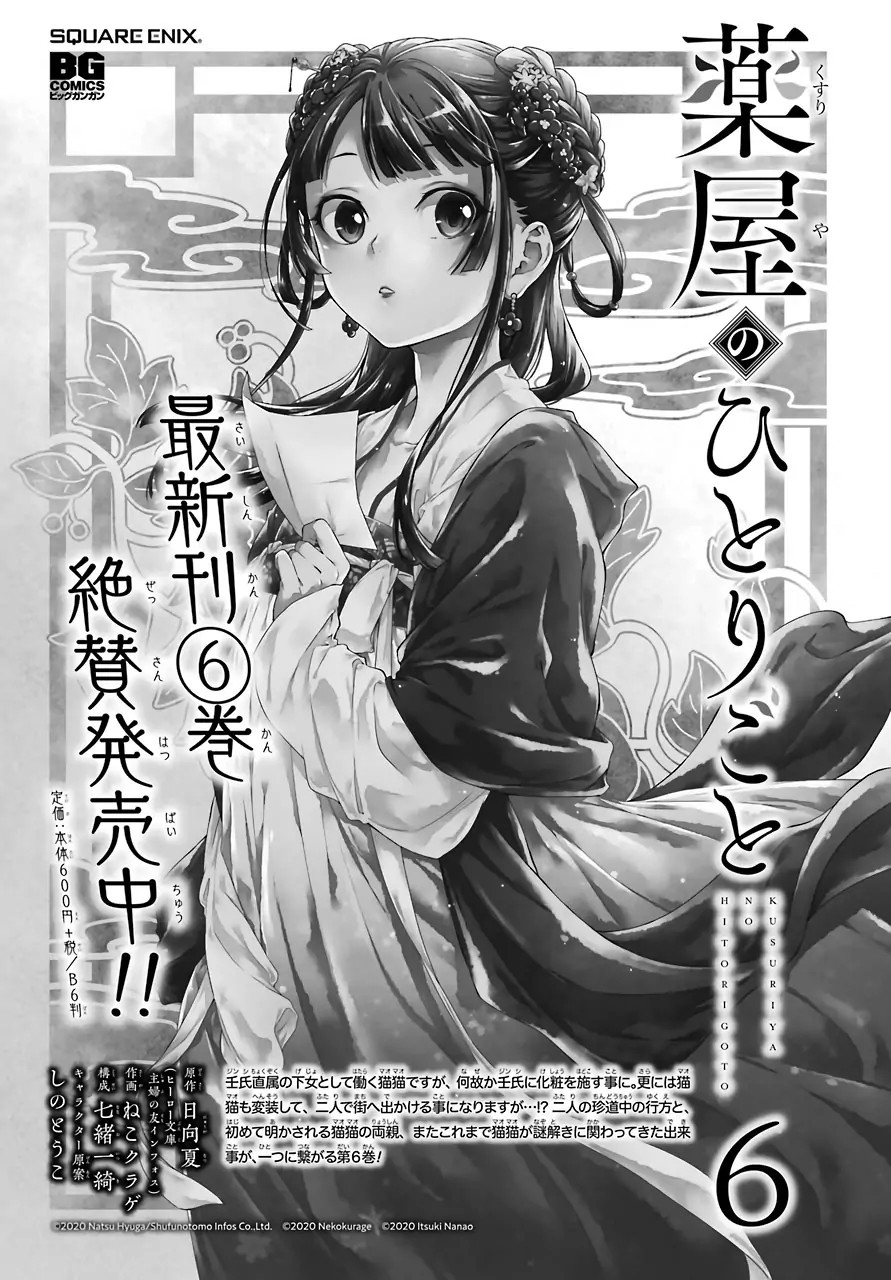 Manga Kusuriya no Hitorigoto Chapter 35 gambar nomor 2
