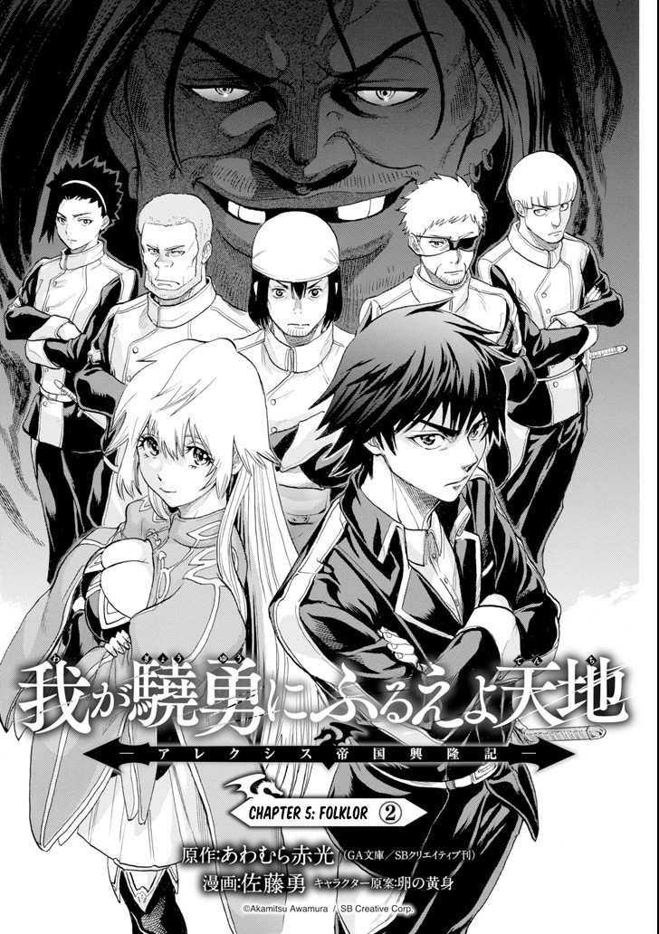 The Alexis Empire Chronicle Chapter 05 Gambar 4