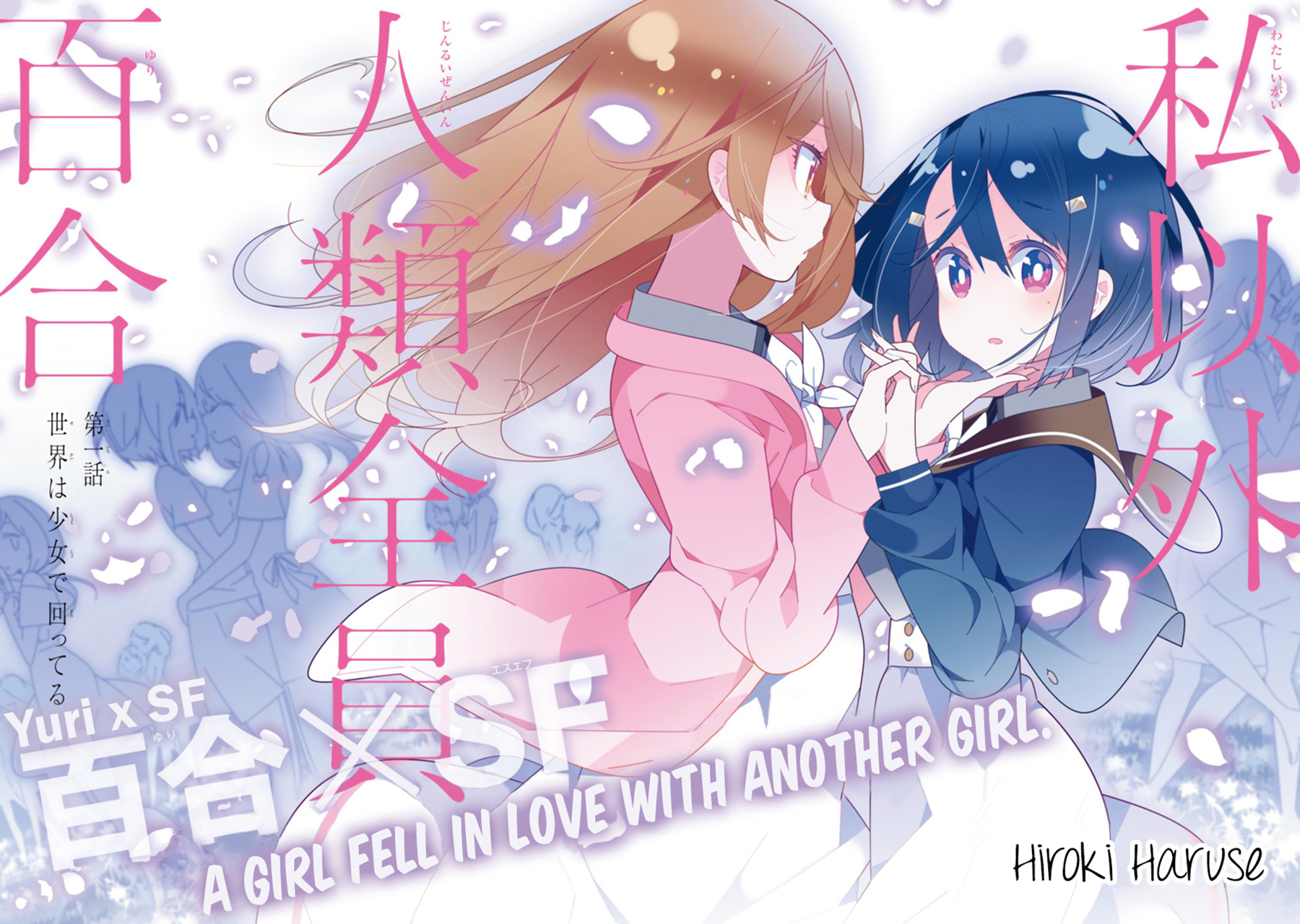 Manga All of Humanity is Yuri Except For Me Chapter 01 gambar nomor 2