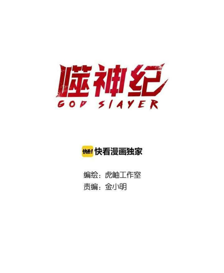 God Slayer Chapter 05 Gambar 3