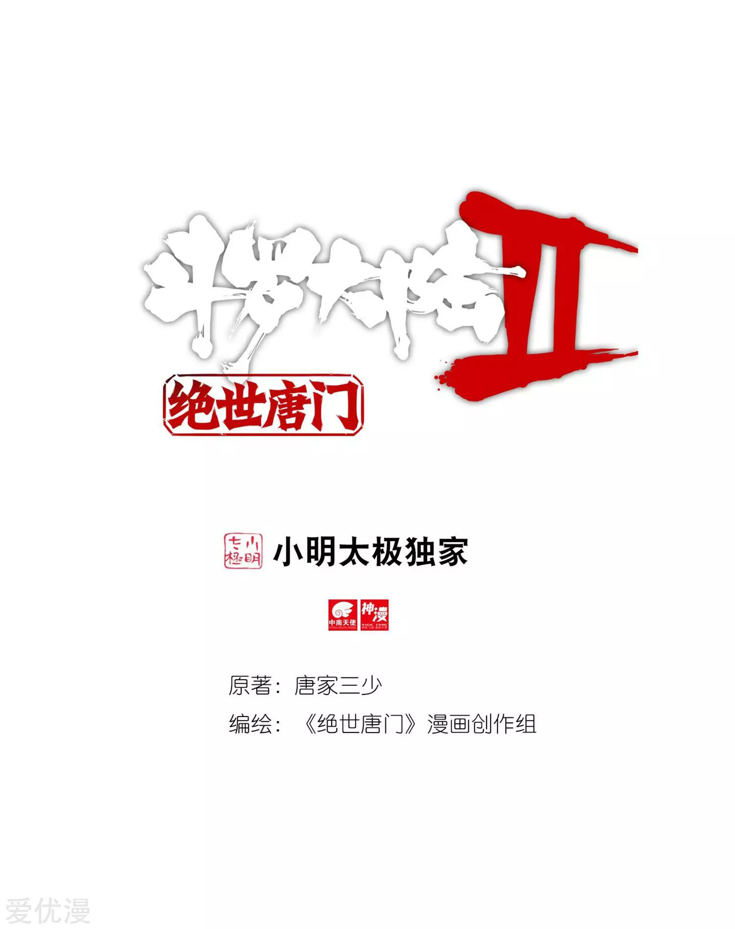 Manhua Soul Land 2 Chapter 226.2 gambar nomor 2